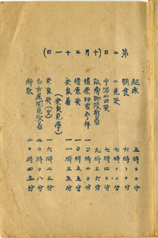 日程表