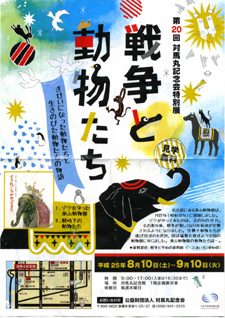 対馬丸記念館リーフレット