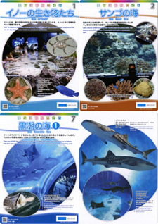 沖縄美ら海水族館展示案内