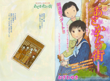 BE・LOVE『あとかたの街』