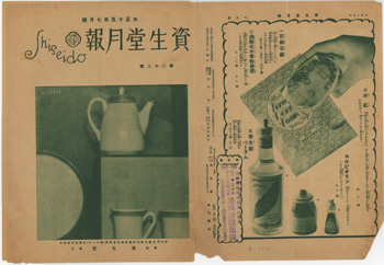 資生堂月報