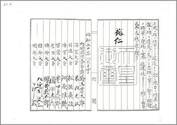 終戦の詔書