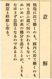 「御製謹解」