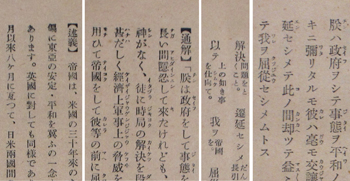 宣戦の大詔謹解