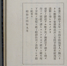 軍人勅諭謹解