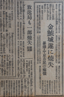 中部日本新聞1945年5月16日