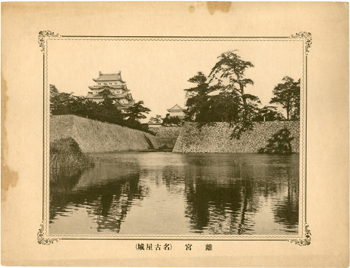 「離宮 (名古屋城)」