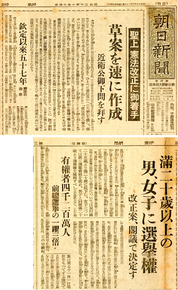 朝日新聞1945年10
月14日 聖上 憲法改正に御着手