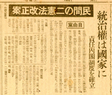 朝日新聞1946年1月23
日 民間の二憲法改正案 自由党
