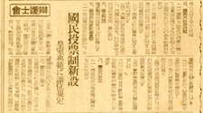 朝日新聞1946年1月23
日 民間の二憲法改正案 弁護士会