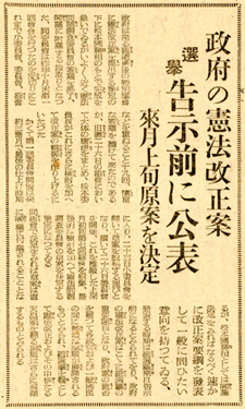 朝日新聞1946年1月24日 政府の憲法改正案 選挙告示前に公表