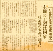 朝日新聞1946年2月25
日 社会党の憲法改正案