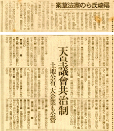 朝日新聞1946年3月7
日 尾崎氏らの憲法草案