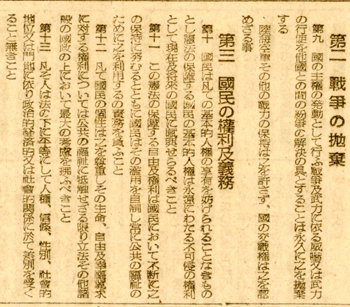 朝日新聞1946年3月8日 政府の憲法改正案要綱 第九から第十三の途中まで