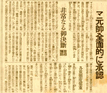 朝日新聞1946年3月8日 マ元帥全面的に承認