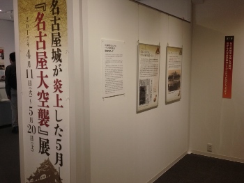 名古屋空襲