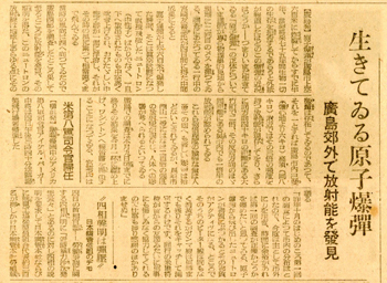 朝日新聞1946年2月6日 「生きている原子爆弾」
