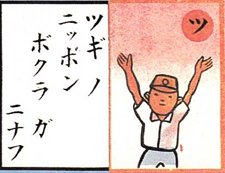 展示より 愛国イロハカルタ