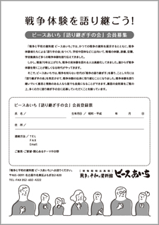 ちらし部分「私にとっての平和とは」