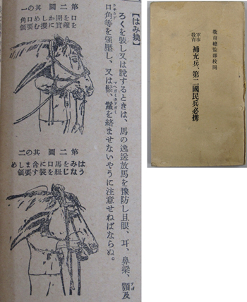 補充兵、第二国民兵必携