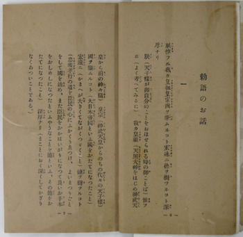 教育勅語のお話