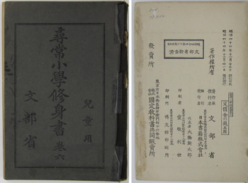 尋常小学修身書 巻六