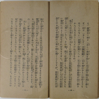 教育勅語のお話