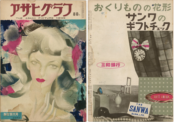 アサヒグラフ1952年新年特大号