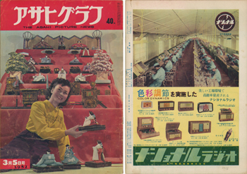 アサヒグラフ1952年3月5日号