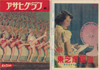 アサヒグラフ1952年4月2日号