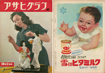 アサヒグラフ1952年10月1日号