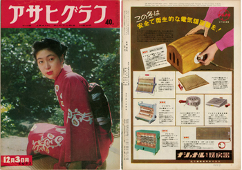アサヒグラフ1952年12月3日号