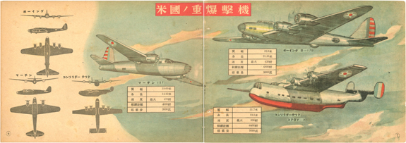 防空絵とき