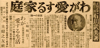 わが愛する生活　石川武美 石川武美 - Wikipedia