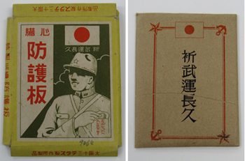 心臓防護板