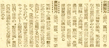朝日新聞1946年1月30日