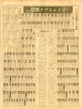 東京日日新聞