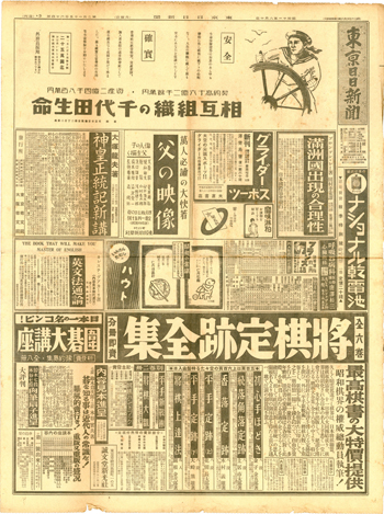東京日日新聞