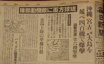 毎日新聞1944年10月12日