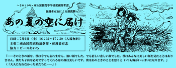 朗読劇「あの夏の空に届け」