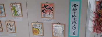森下貞子の絵手紙展