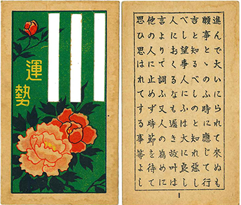 弾丸占い