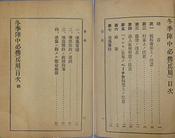 『冬季陣中必携』　1941年11月