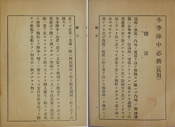 『冬季陣中必携』　1941年11月