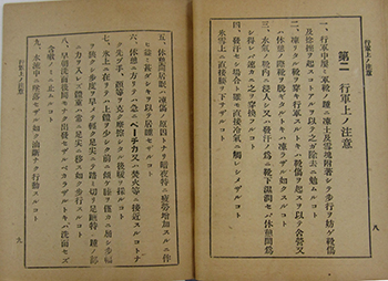 『冬季陣中必携』　1941年11月