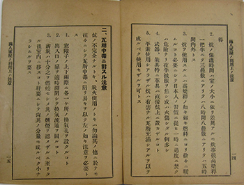『冬季陣中必携』　1941年11月