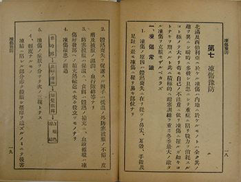 『冬季陣中必携』　1941年11月