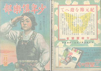 「少年倶楽部」1942年2月号 表紙・裏表紙