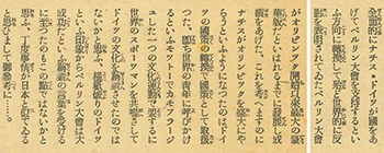 「サンデー毎日」1938年7月3日号