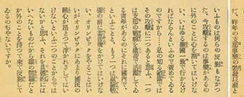 「サンデー毎日」1938年7月3日号